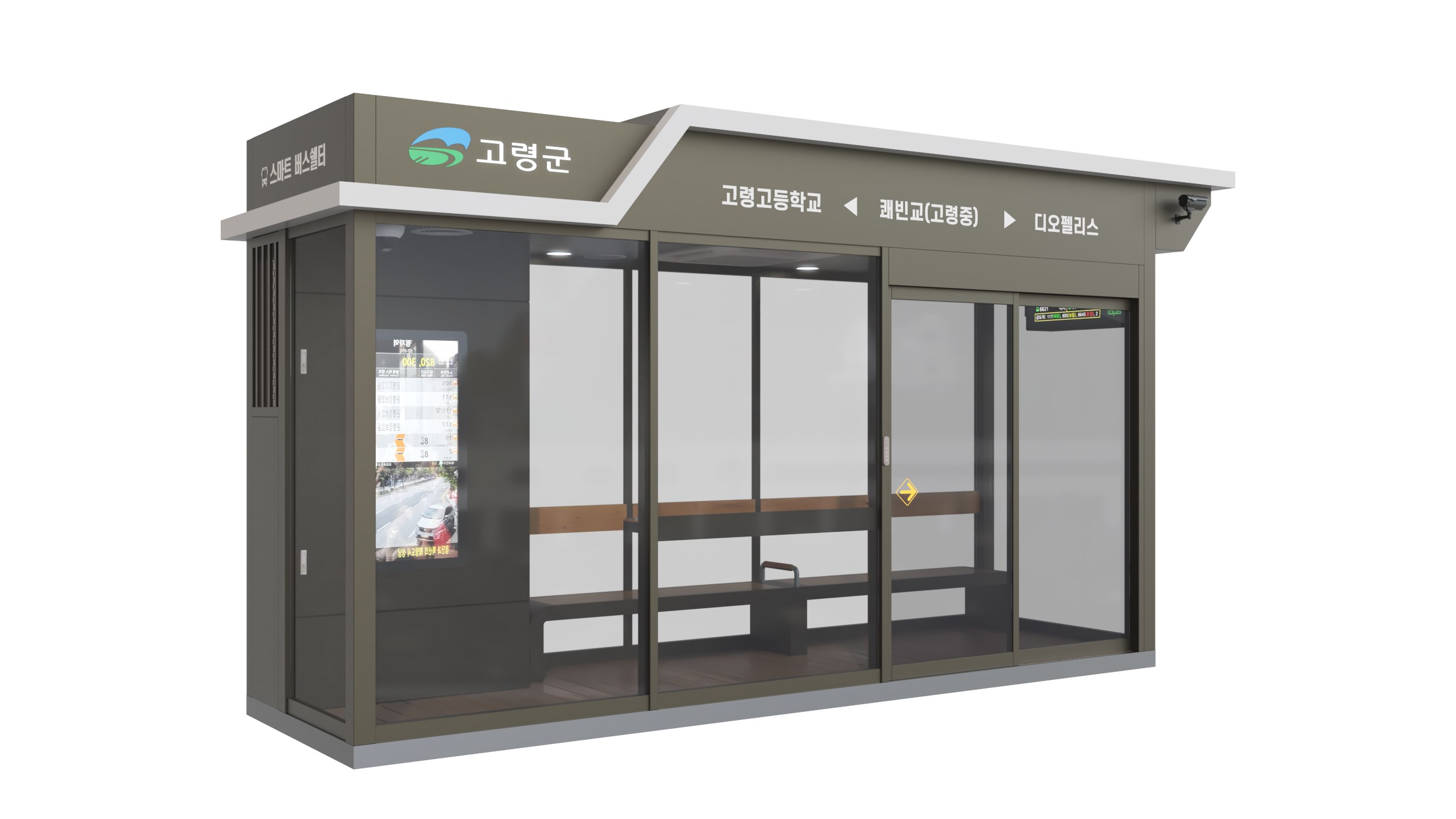 고령군 스마트 버스쉘